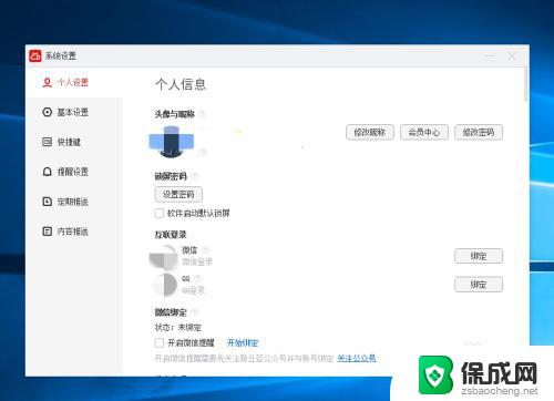 windows便签固定在桌面 win10电脑如何将便签固定在桌面使用