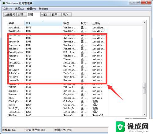 win7系统关机一直卡在正在关机 Win7关机进程卡住不动的解决办法