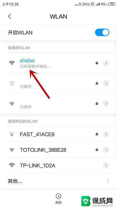 连wifi获取不了ip地址 解决手机连接wifi无法获取IP地址的方法