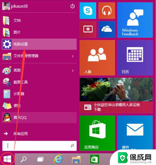 win10更换登录密码 Win10如何设置电脑开机密码