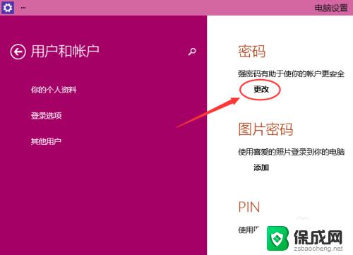 win10更换登录密码 Win10如何设置电脑开机密码