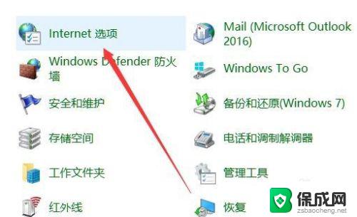 win10如何打开internet选项 Win10系统Internet选项在哪里怎么打开