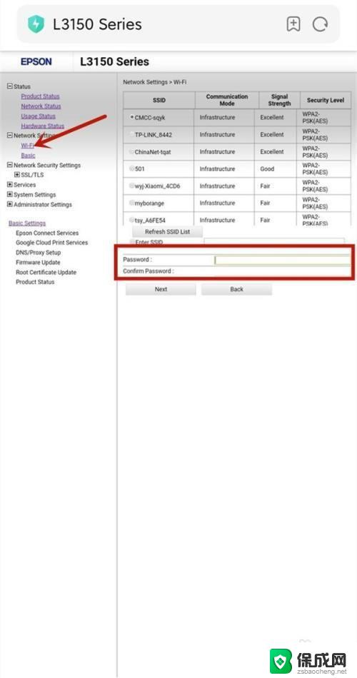 爱普生打印机wifi怎么连接 爱普生打印机WiFi设置教程