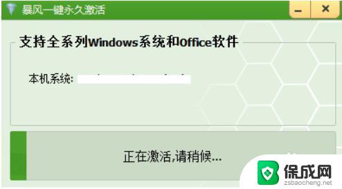 暴风激活 win10 暴风激活工具电脑激活教程