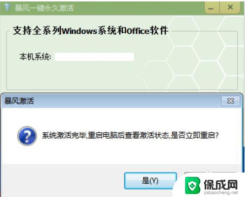 暴风激活 win10 暴风激活工具电脑激活教程