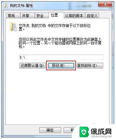 怎么把c盘的文档改到d盘 如何将我的文档从C盘移到D盘