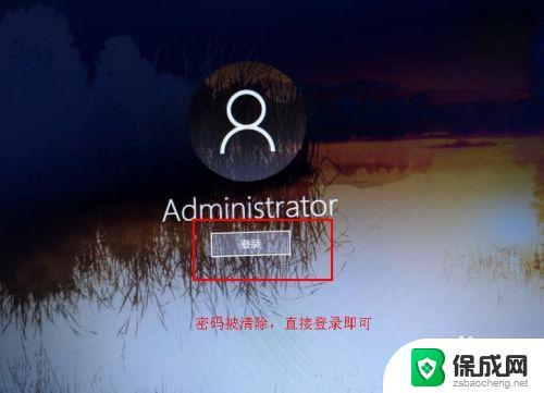 怎么破解电脑密码呢 win10开机密码忘记了怎么办