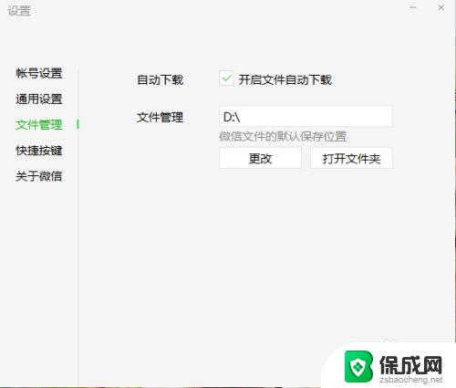 电脑微信储存位置更改 微信如何更改文件保存路径