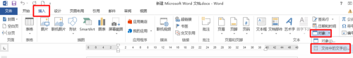 怎样合并word文档 合并多个word文档到一个文件