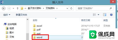 怎样合并word文档 合并多个word文档到一个文件