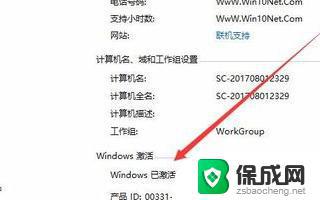 win10激活多长时间 如何查看Win10系统激活有效期