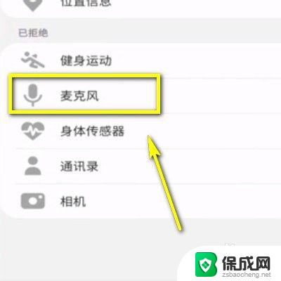 微信打开麦克风在哪里设置 如何设置微信的麦克风权限