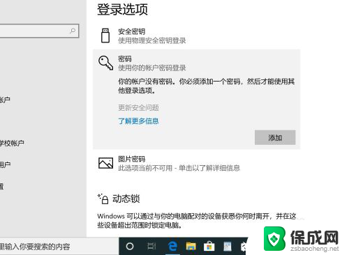 电脑的密码提示怎么关掉 win10如何取消电脑开机密码