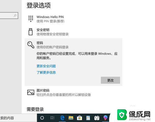 电脑的密码提示怎么关掉 win10如何取消电脑开机密码