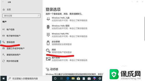 电脑的密码提示怎么关掉 win10如何取消电脑开机密码