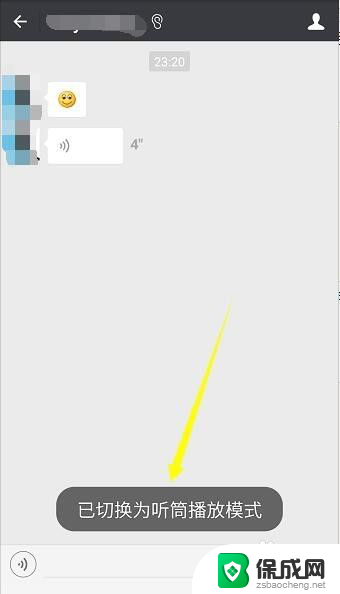微信听筒声音怎么调整为扬声器 微信语音怎么切换到扬声器模式