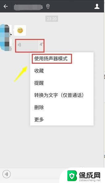 微信听筒声音怎么调整为扬声器 微信语音怎么切换到扬声器模式