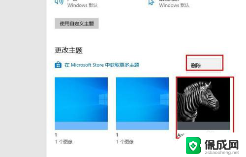 电脑个性化背景图片怎么删除 如何彻底删除Windows 10系统桌面壁纸