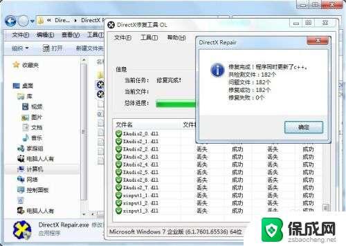 应用无法正常启动 应用程序无法正常启动(0x000007b)解决方法