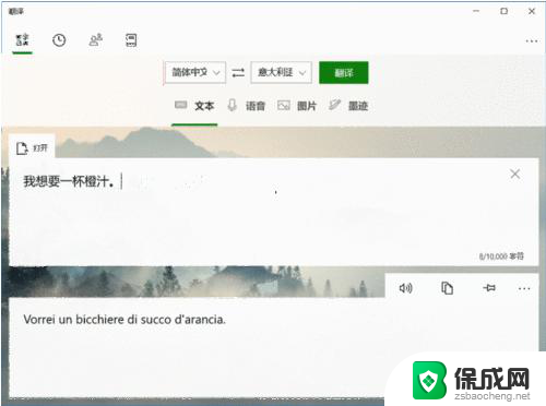 windows10翻译软件在哪里 Win10内置微软翻译功能如何使用