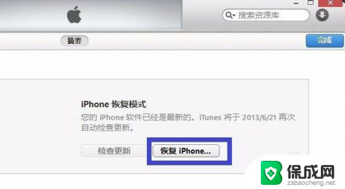 请将iphone连接到电脑上的itunes 如何解决IPhone已停用连接ITunes问题