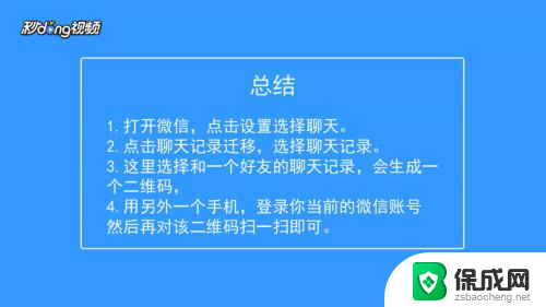 微信聊天记录怎么导入另一个手机 怎样将微信聊天记录从一个手机转移到另一个手机