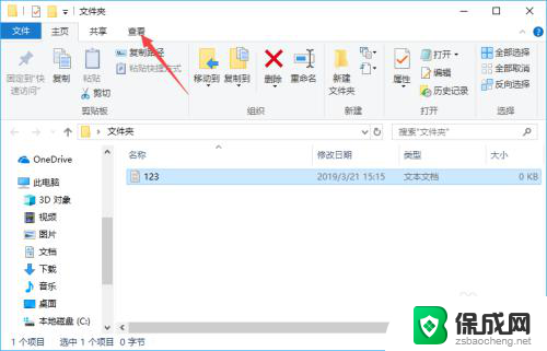 win10改文件后缀名 win10系统中如何修改文件类型后缀名