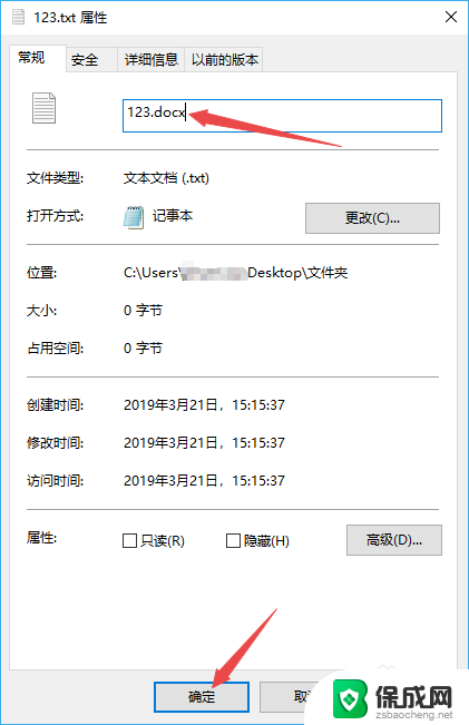 win10改文件后缀名 win10系统中如何修改文件类型后缀名