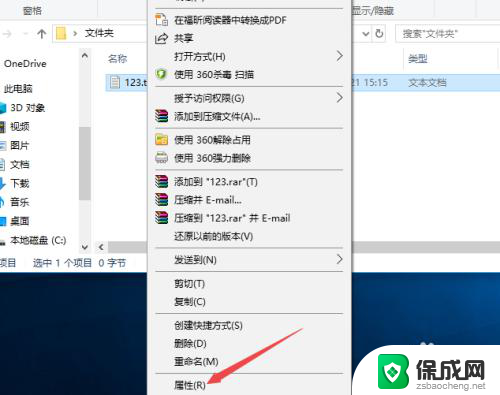 win10改文件后缀名 win10系统中如何修改文件类型后缀名