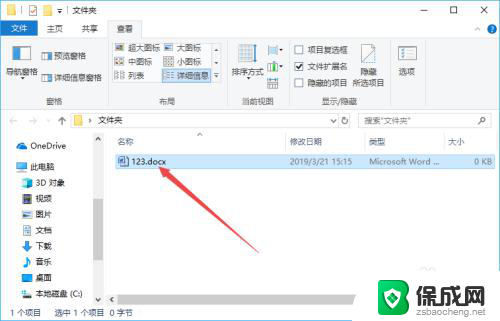 win10改文件后缀名 win10系统中如何修改文件类型后缀名