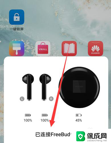 华为手机和蓝牙耳机怎么连接 华为无线蓝牙耳机手机连接教程