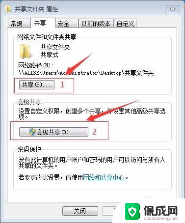 怎样共享电脑文件夹 局域网内建立共享文件夹的步骤