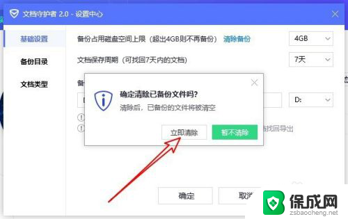 qqpcmgr docpro是什么文件夹可以删除吗 QQ电脑管家docpro文件夹删除步骤