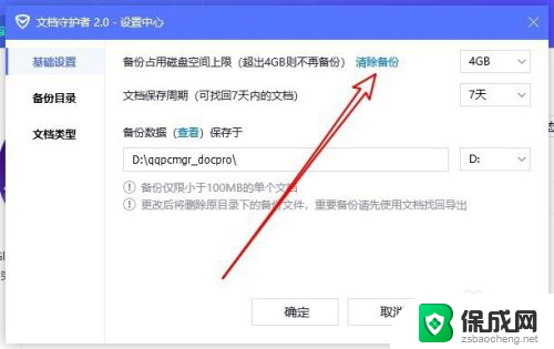 qqpcmgr docpro是什么文件夹可以删除吗 QQ电脑管家docpro文件夹删除步骤