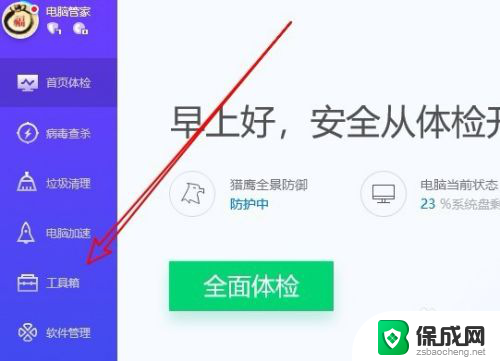 qqpcmgr docpro是什么文件夹可以删除吗 QQ电脑管家docpro文件夹删除步骤