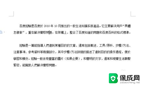 word如何转换繁体字 word文档繁体字转换成简体字的操作步骤