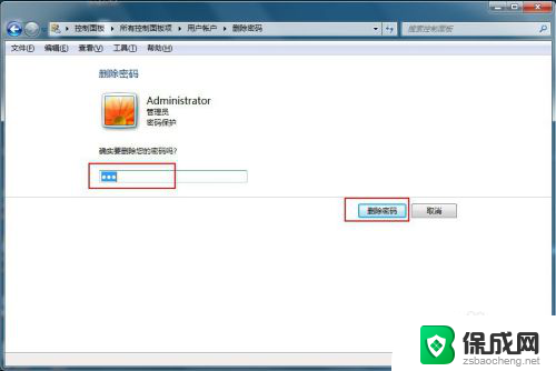 密码锁怎么删除管理员密码 删除电脑管理员密码的步骤