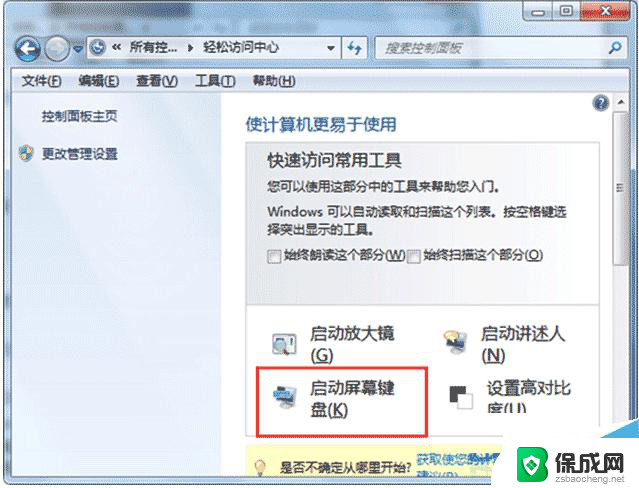 win7打开屏幕键盘 Win7系统屏幕键盘的使用方法