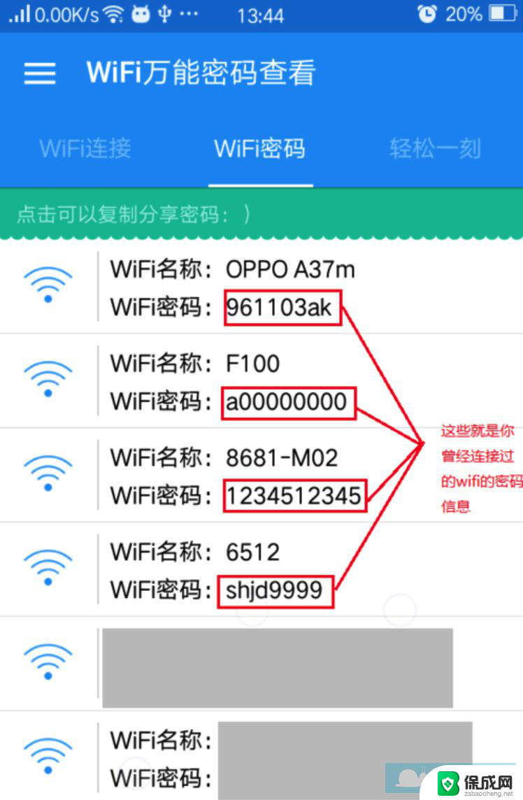用wifi万能钥匙连接的wifi怎么看密码 wifi万能钥匙密码查看方法详解