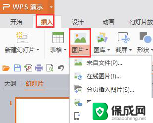 wps在哪查看图片 如何在wps中查看图片