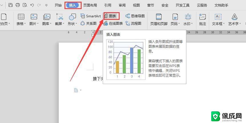 wps图表链接不可用怎么办 解决wps图表链接不可用的方法