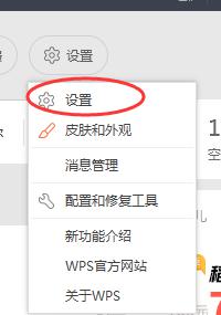 wps升级2019后皮肤没了呢 wps升级2019后为什么皮肤不见了