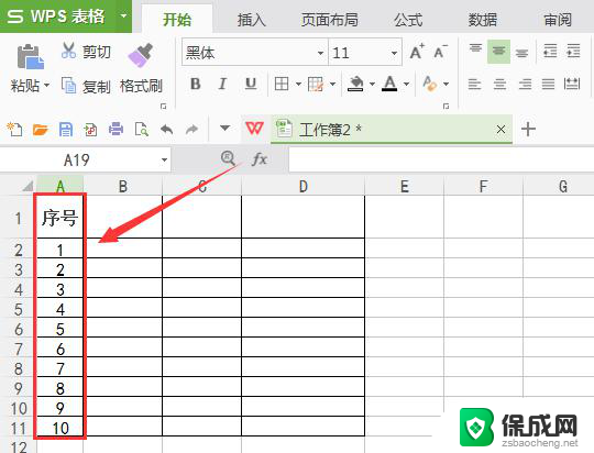 wps表格里怎样设置序号递增 wps表格如何设置序号递增