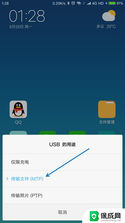 手机传输文件给电脑 USB线传输手机文件到电脑方法