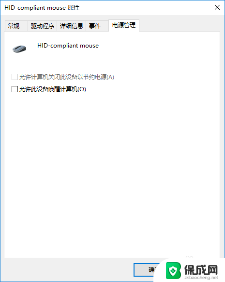 win10关机后移动鼠标自动开机 Win10关机后立刻自动开机