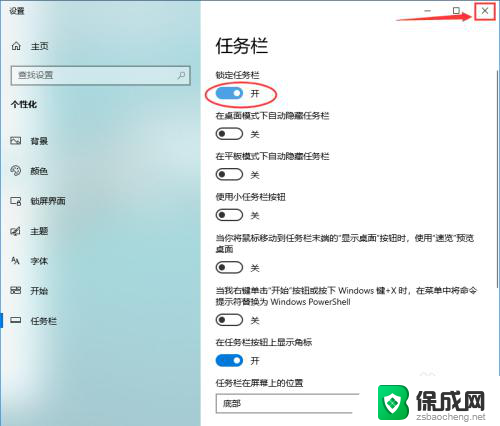 如何把win10任务栏锁定的图标 win10系统怎样锁定任务栏