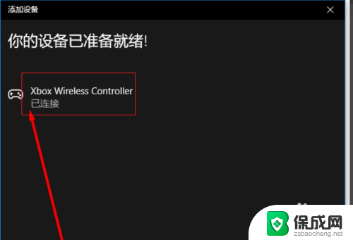 xbox手柄怎么蓝牙连接电脑 win10蓝牙如何配对Xbox手柄