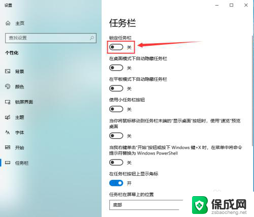 如何把win10任务栏锁定的图标 win10系统怎样锁定任务栏