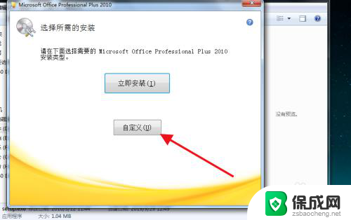office解压后怎么安装 Microsoft office 2010解压步骤