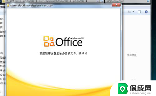 office解压后怎么安装 Microsoft office 2010解压步骤